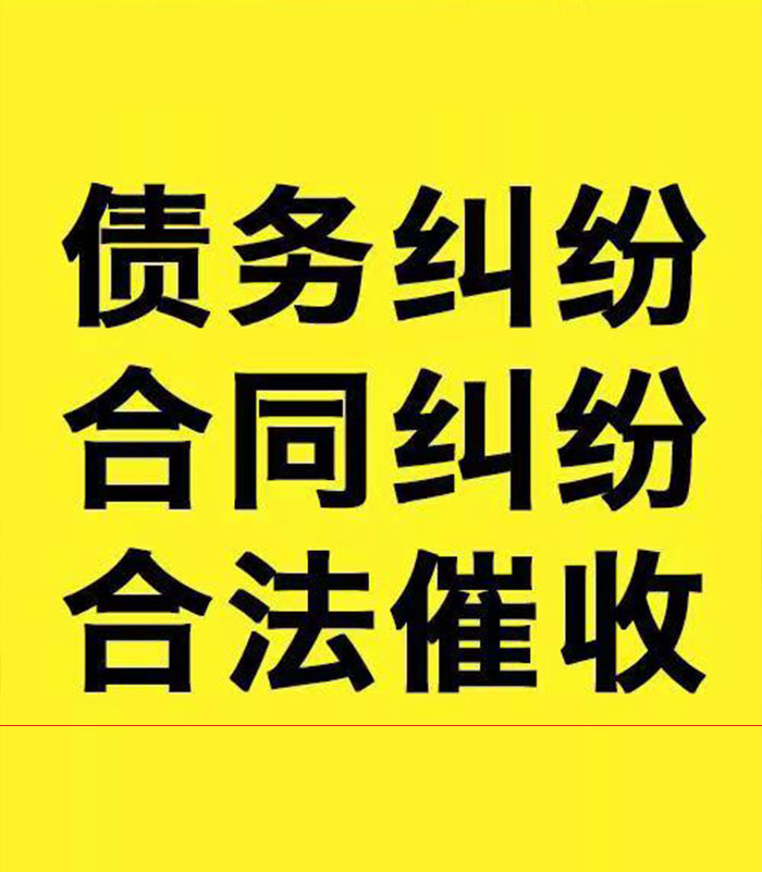云溪专业要账公司